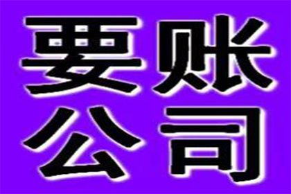 平潭讨账公司:如何向法院提起欠款不还的诉讼？