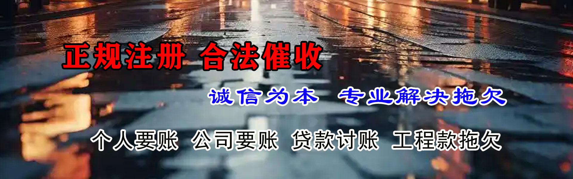 平潭讨数公司